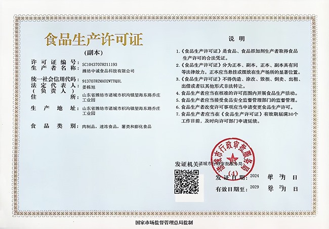 食品生产许可证